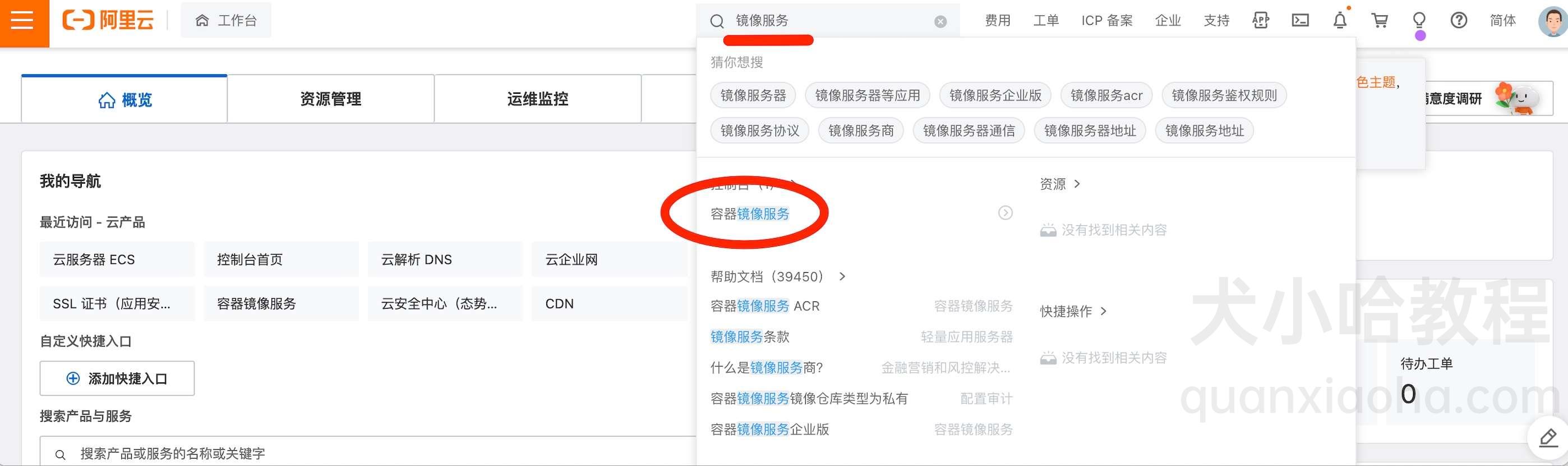 Docker 镜像加速器（配置阿里云）