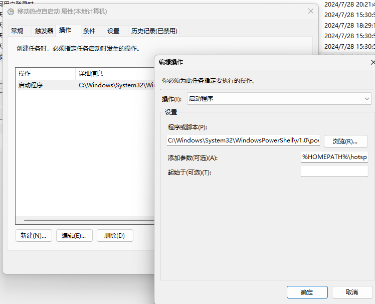Windows 11 实现移动热点自启动
