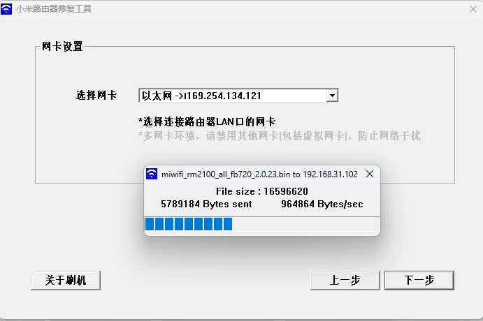 红米 AC2100 刷回官方原厂固件