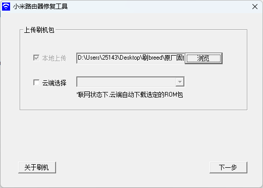 红米 AC2100 刷回官方原厂固件