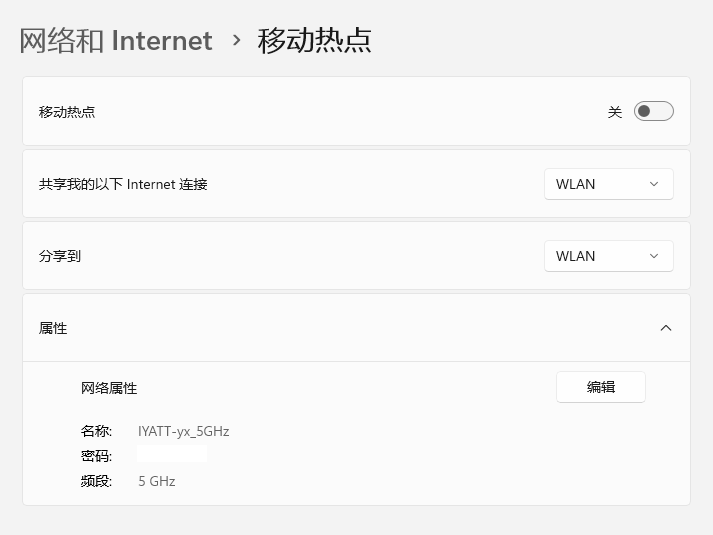 Windows 11 实现移动热点自启动