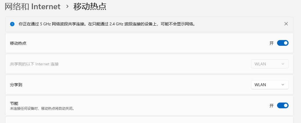 Windows 11 实现移动热点自启动