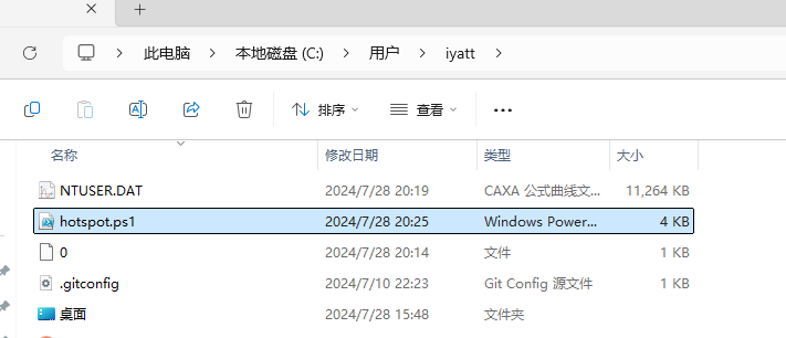 Windows 11 实现移动热点自启动